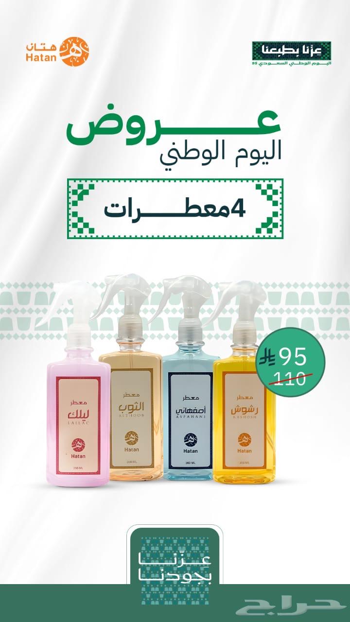 عروض اليوم الوطني السعودي لاتفوتكم العروض64619779609475114