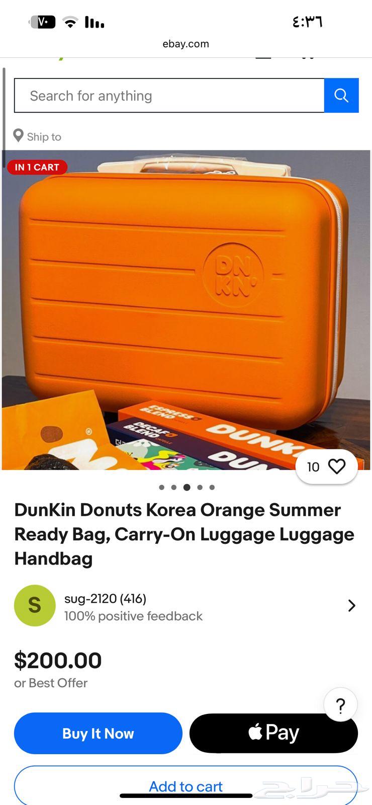 حقيبة دانكن دونتس الصيفيه64621891829121110