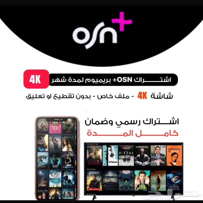 OSN Plus Subscription – Official Monthly Subscription with Guarantee64618789530497110