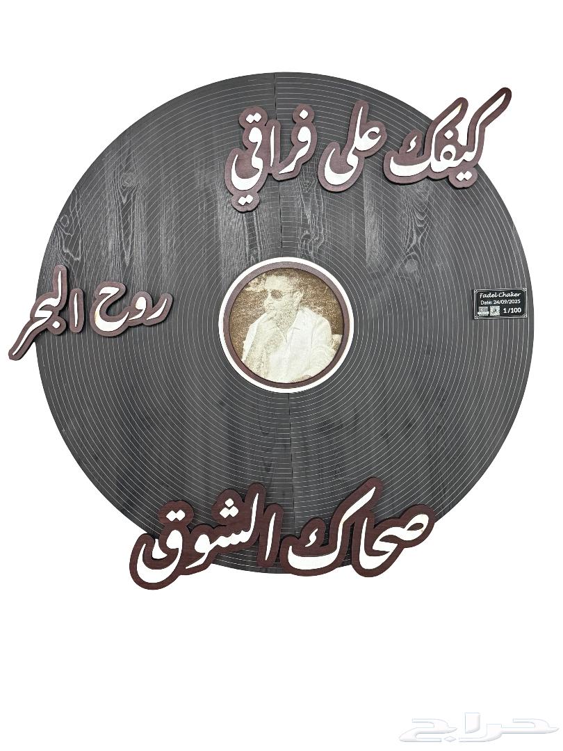 لوحة فنية نسخة محدودة 100حبة من تصميمنا و تنفيذنا64618127972227110