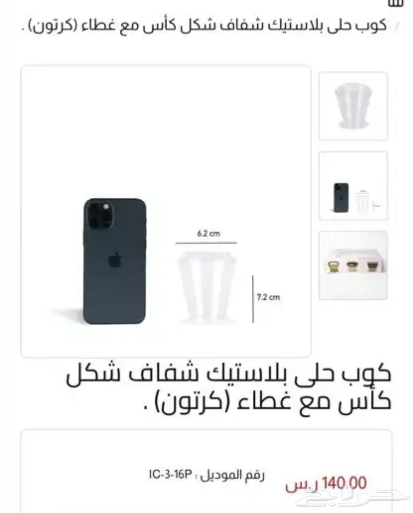 اكواب حلى بلاستبك شفاف مع غطاء محكم64617888561539111