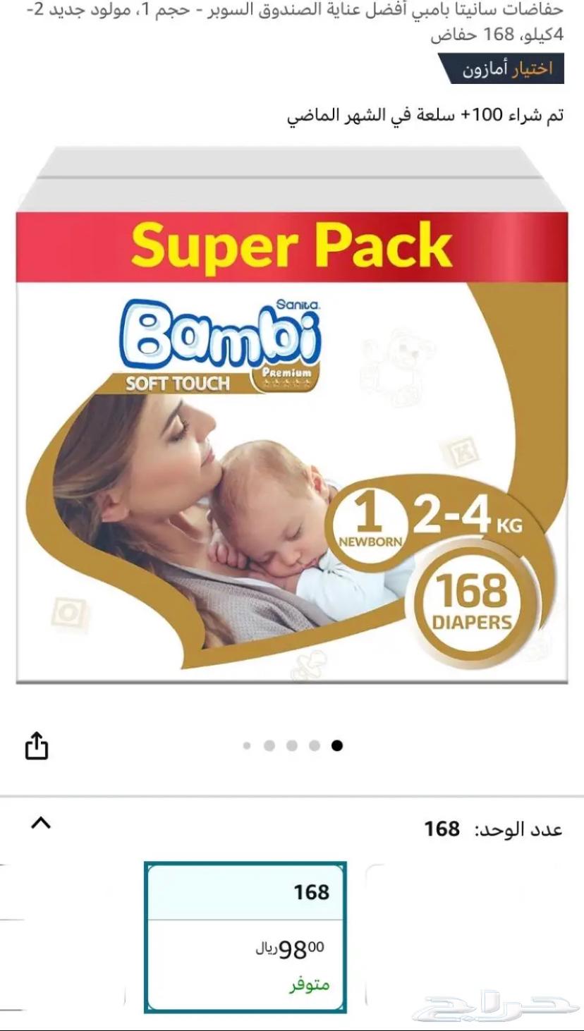 حفاضات بامبي حفائض64620779924867112