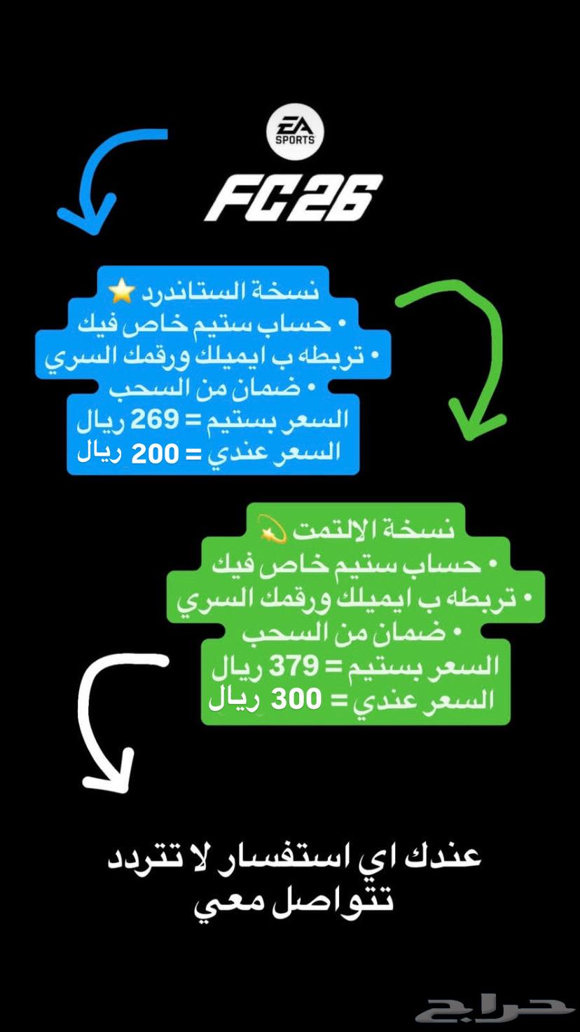 FC26 أرخص من سعر السوق64623516890113110