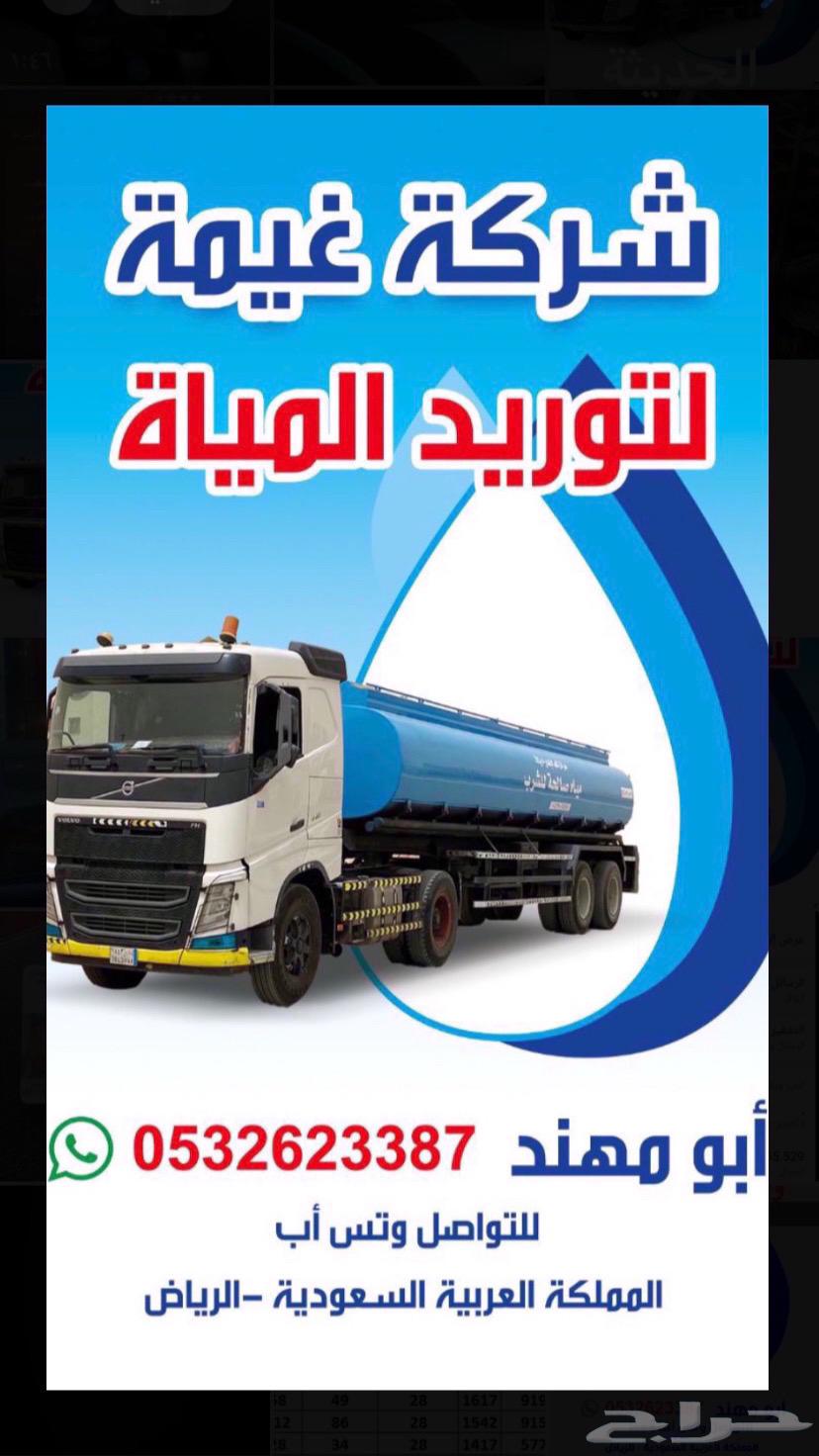 صهريج مياه وايت ماء صالح للشرب طويق مياه شركة غيمة64620879968898110