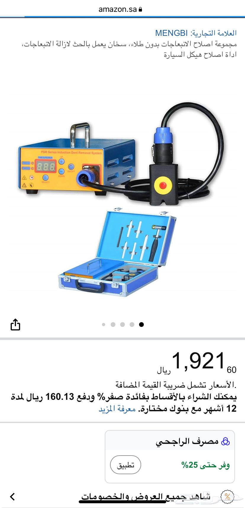 جهاز إصلاح الانبعاجات وازالة الخدوش بدون طلاء من جسم السيار64622712582274110