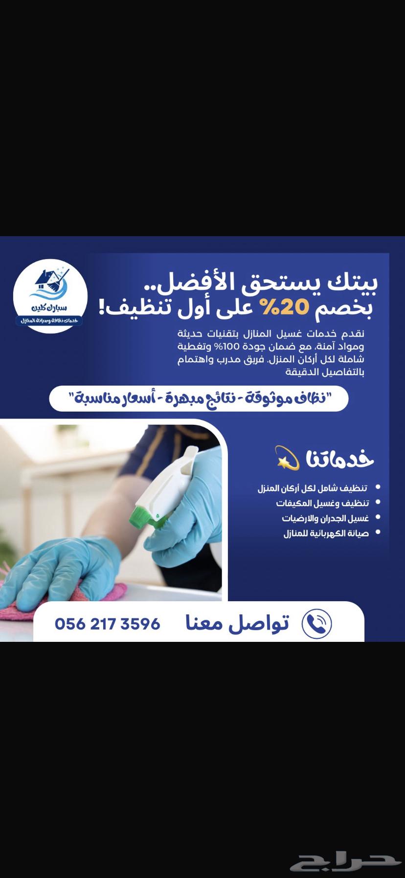 نظافه وصيانه منزليه64160226949762111