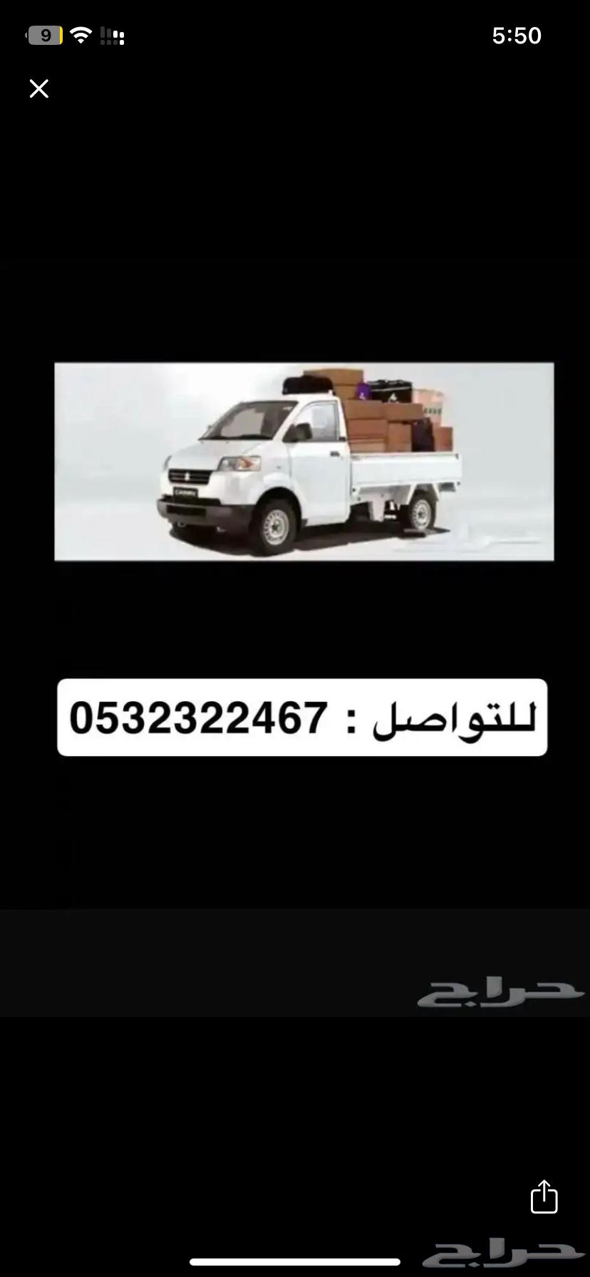 دباب ونيت نقل عفش64160919284739110