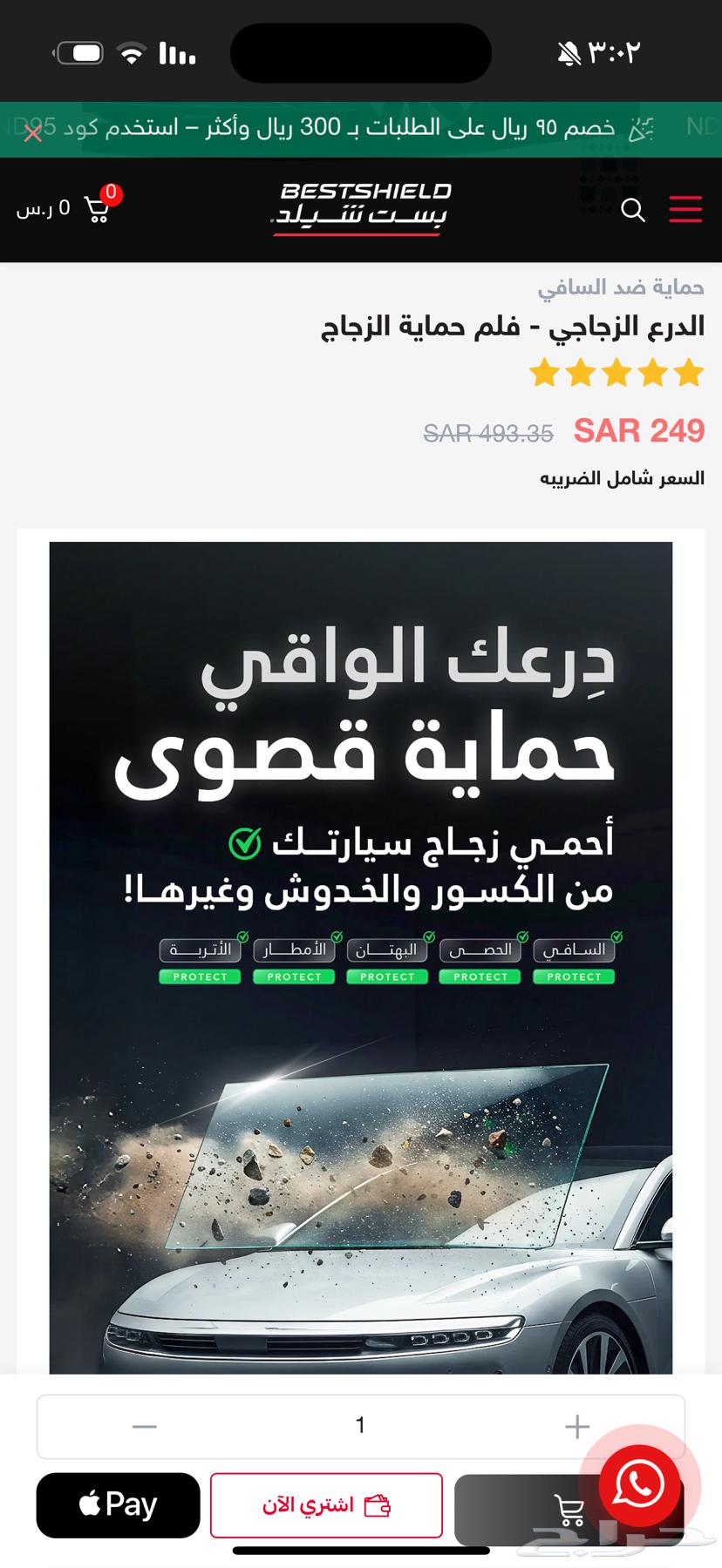 عازل نانو سيراميك و درع زجاجي فيلم حمايه الزجاج64821602544769112