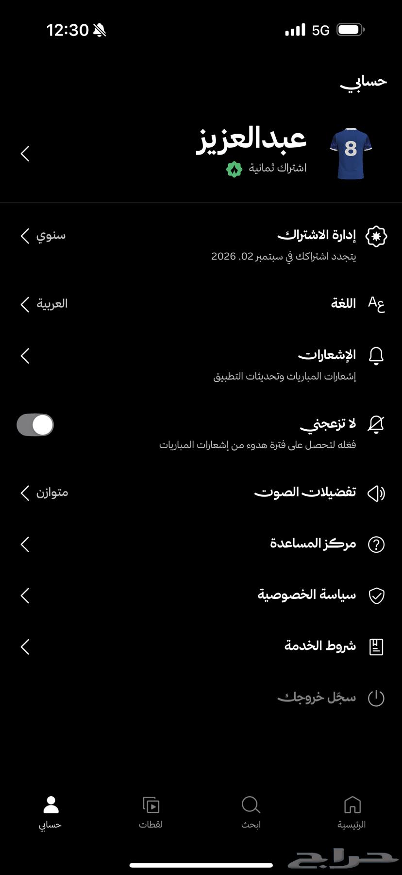 بيع اشتراك ثمانية ب 450 ريال64619880065667110