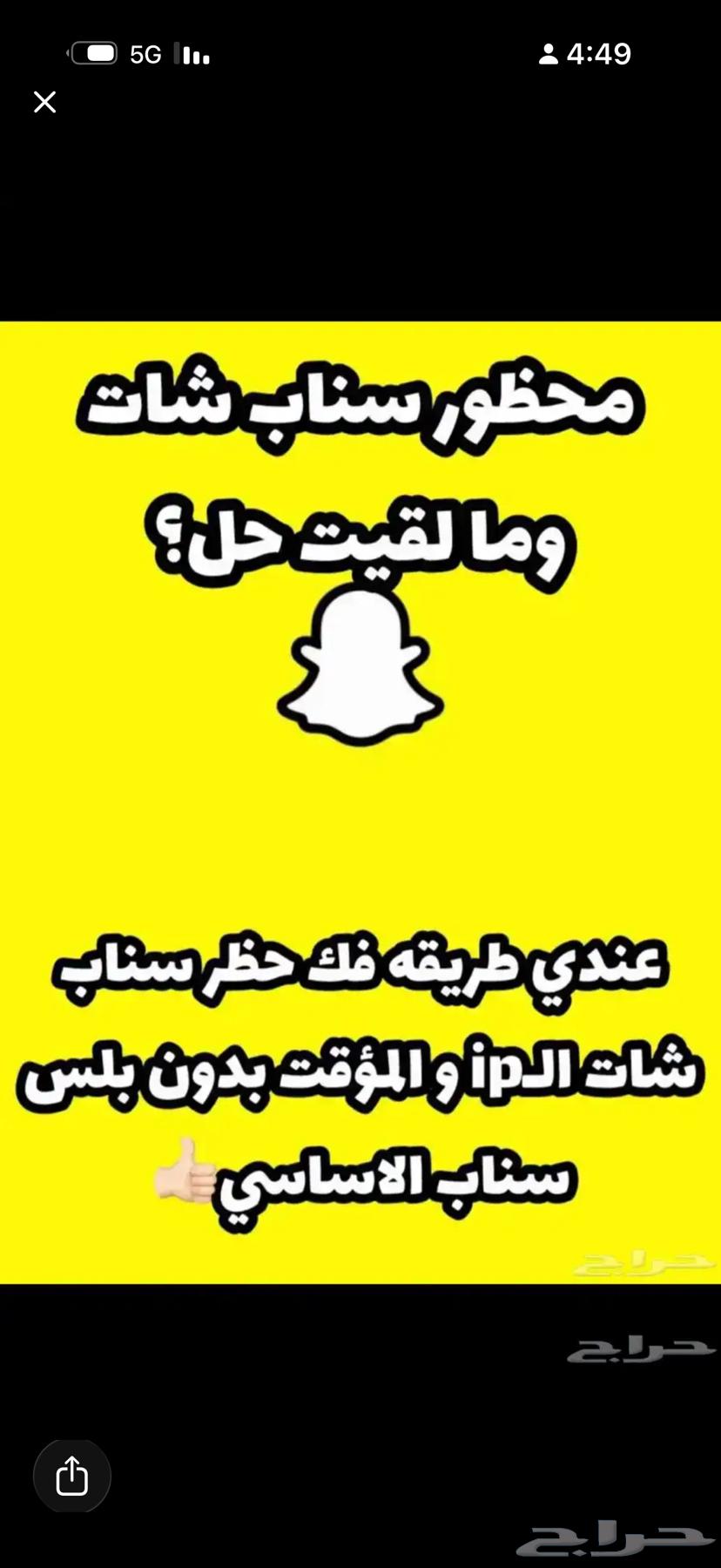 فك باند تطبيق السناب64618339103106111