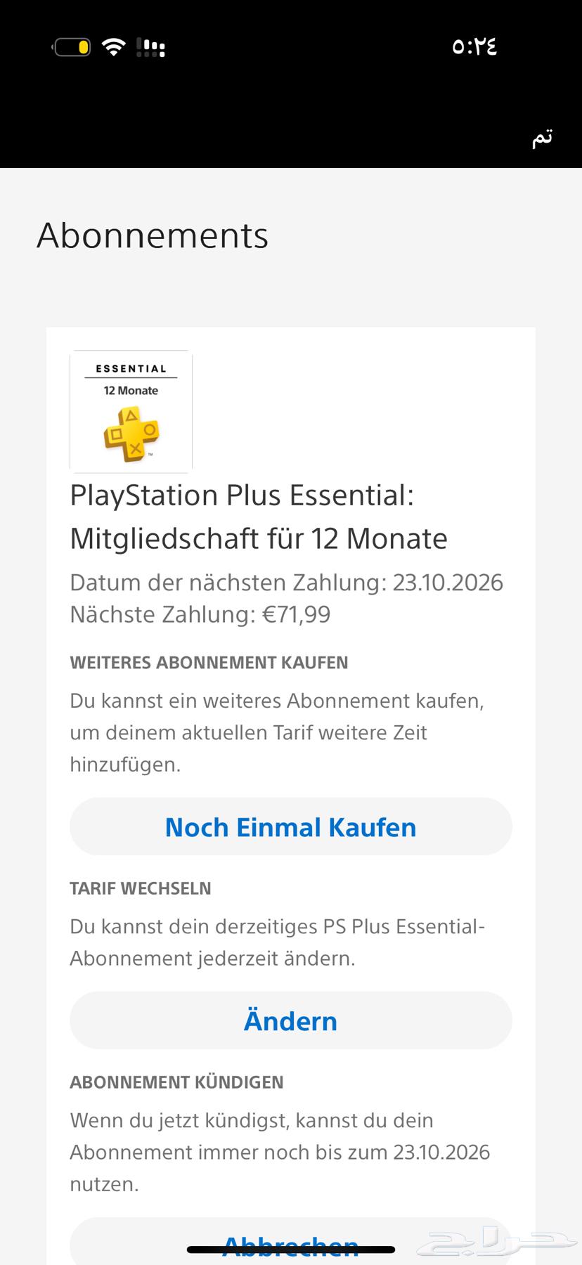 ايدي فيفا 26 مع بلس سنه - انباع - اوفر غيره64617750228098111