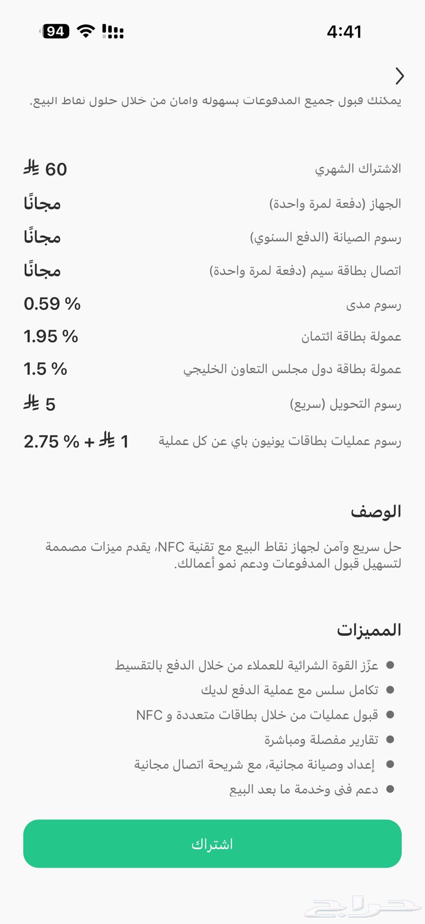 احدث جهاز نقاط بيع في السعودية من الراجحي نيوليب64616357667587110