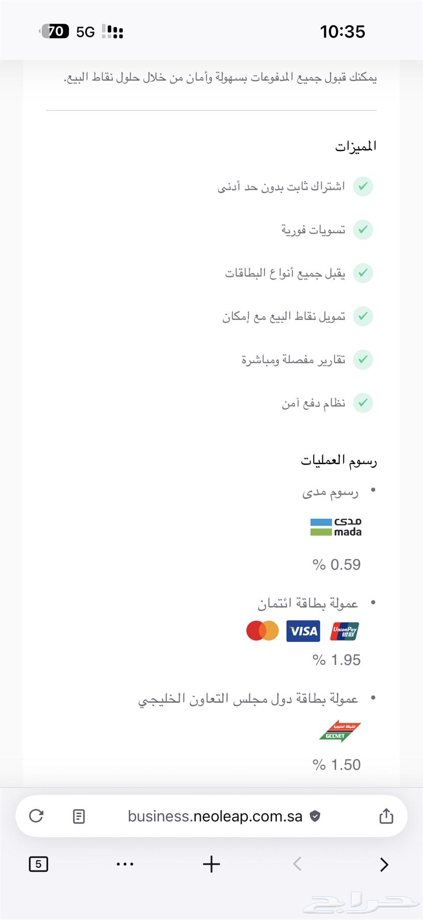 احدث جهاز نقاط بيع في السعودية من الراجحي نيوليب64621879230850110