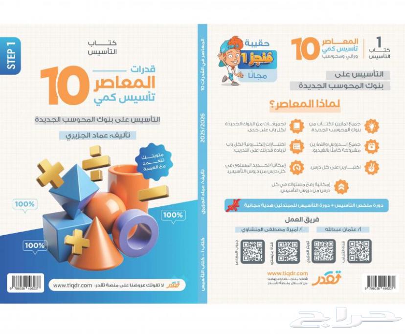 Al-Mu'asir Book 10 PDF64616369852289110