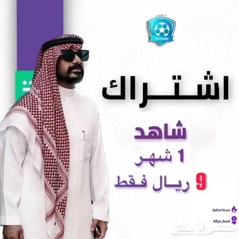 اشتراكات شاهد بارخص سعر وثمانيه64616753083905112