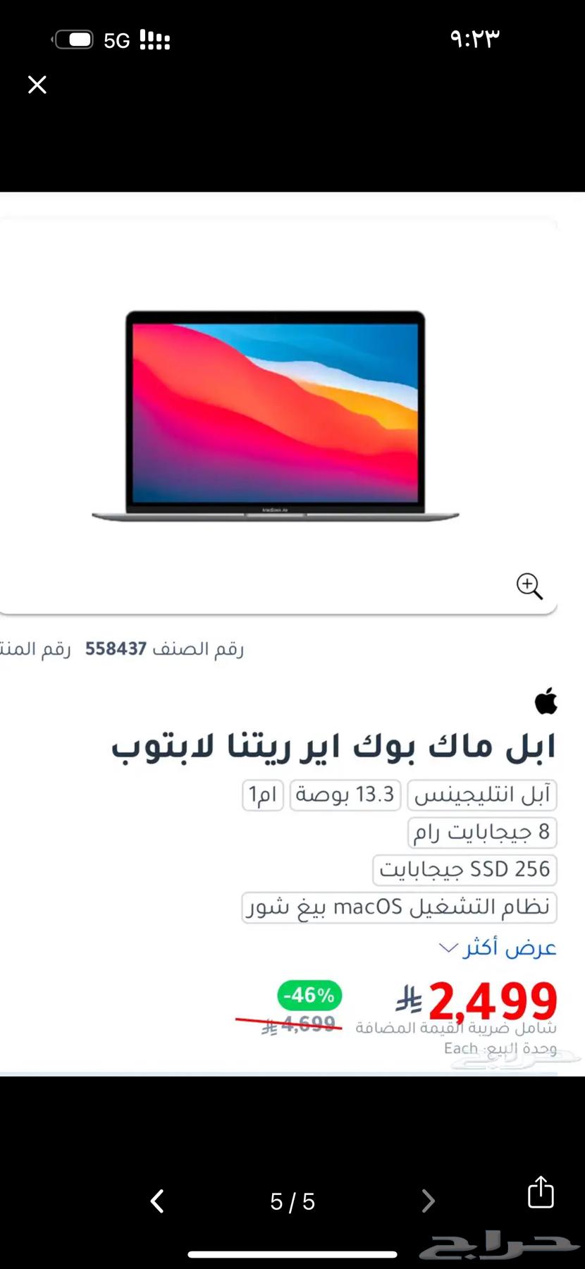 ماك بوك للبيع اخو الجديد مشروط64624940628097110