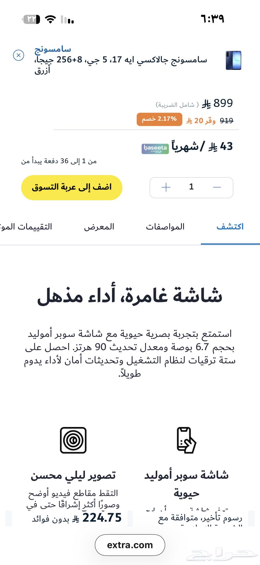 سامسونج جالاكسي ايه 17  5 جي  8 256 جيجا  أزرق64623195425410114