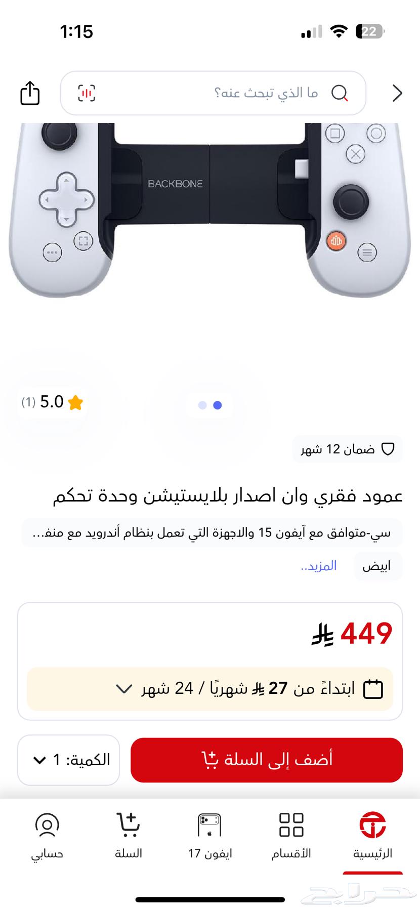 يد Backbone جديدة ب250 ريال64616840428162111