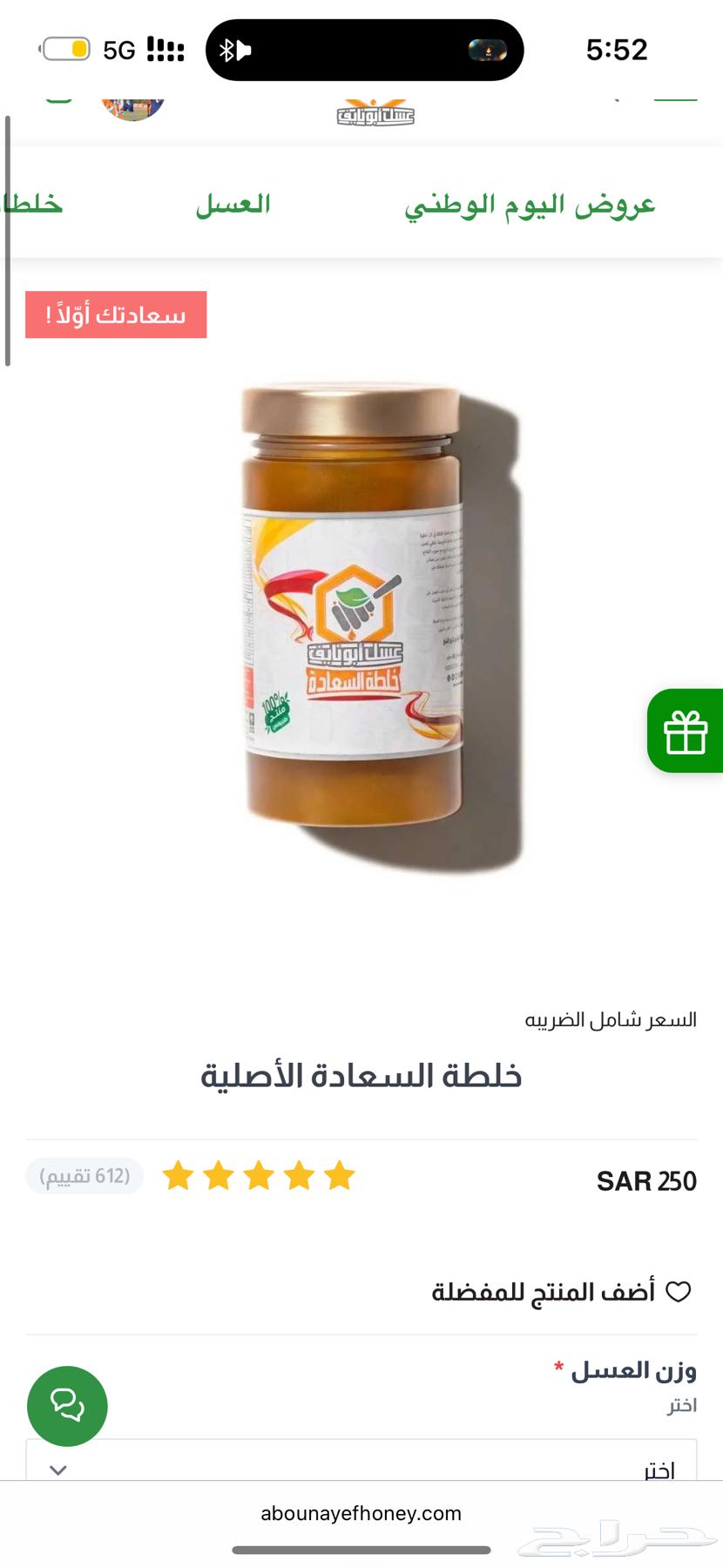 عسل ابو نايف خلطه السعاده64617300361091110