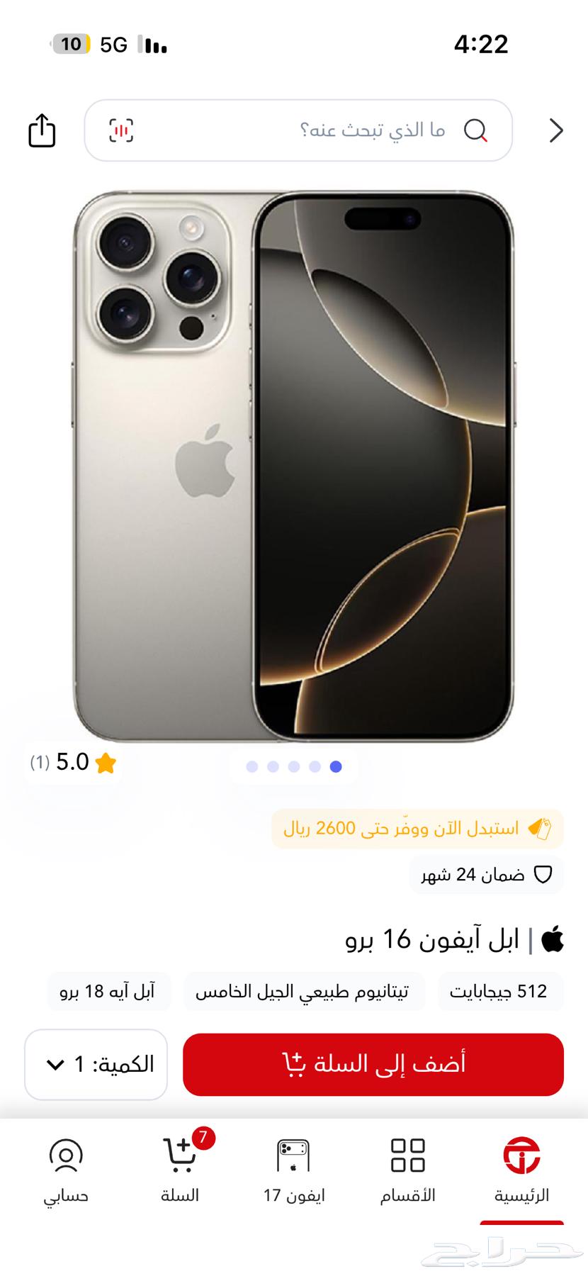 ايفون16 برو جديد64621717186434110