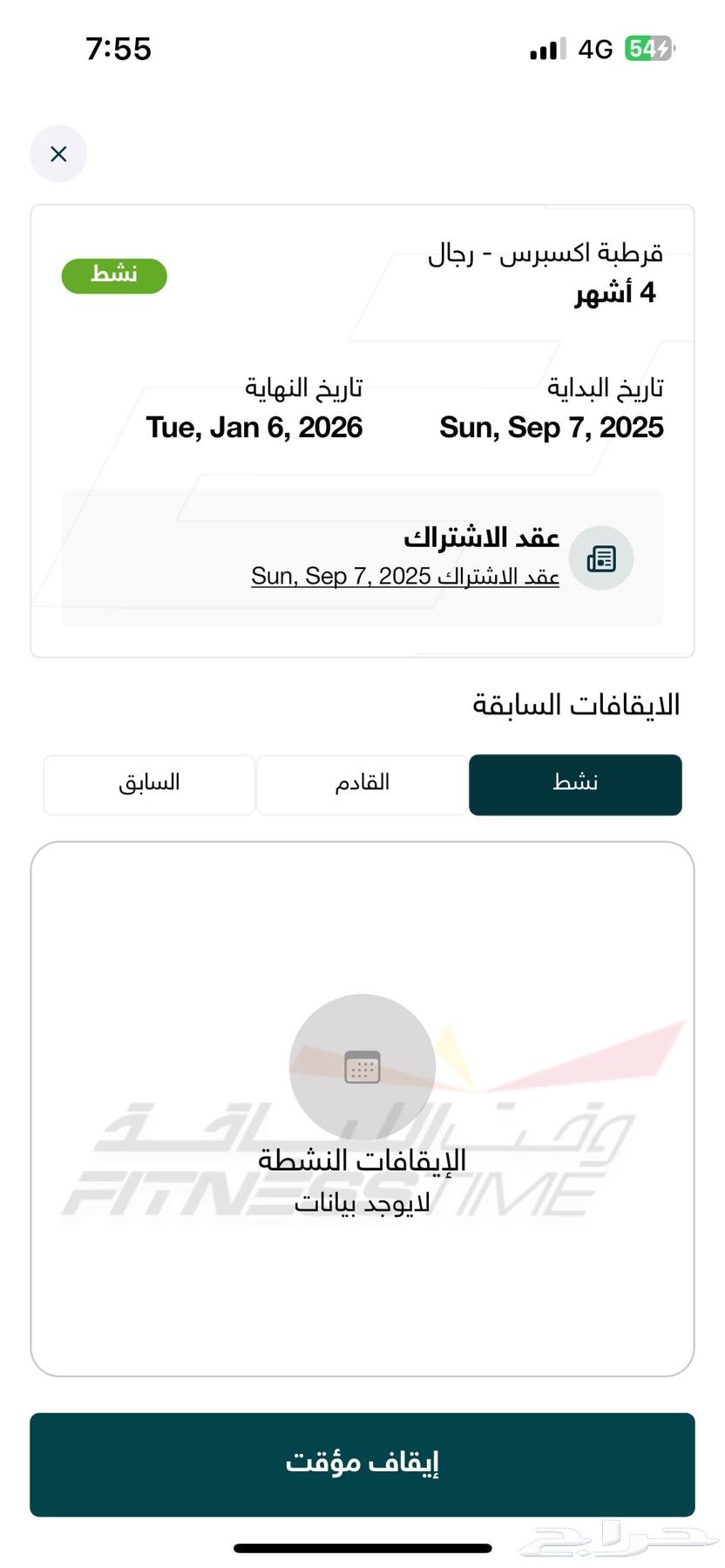 3 شهور فتنس تايم ب 300 ريال فقط64624021800323110