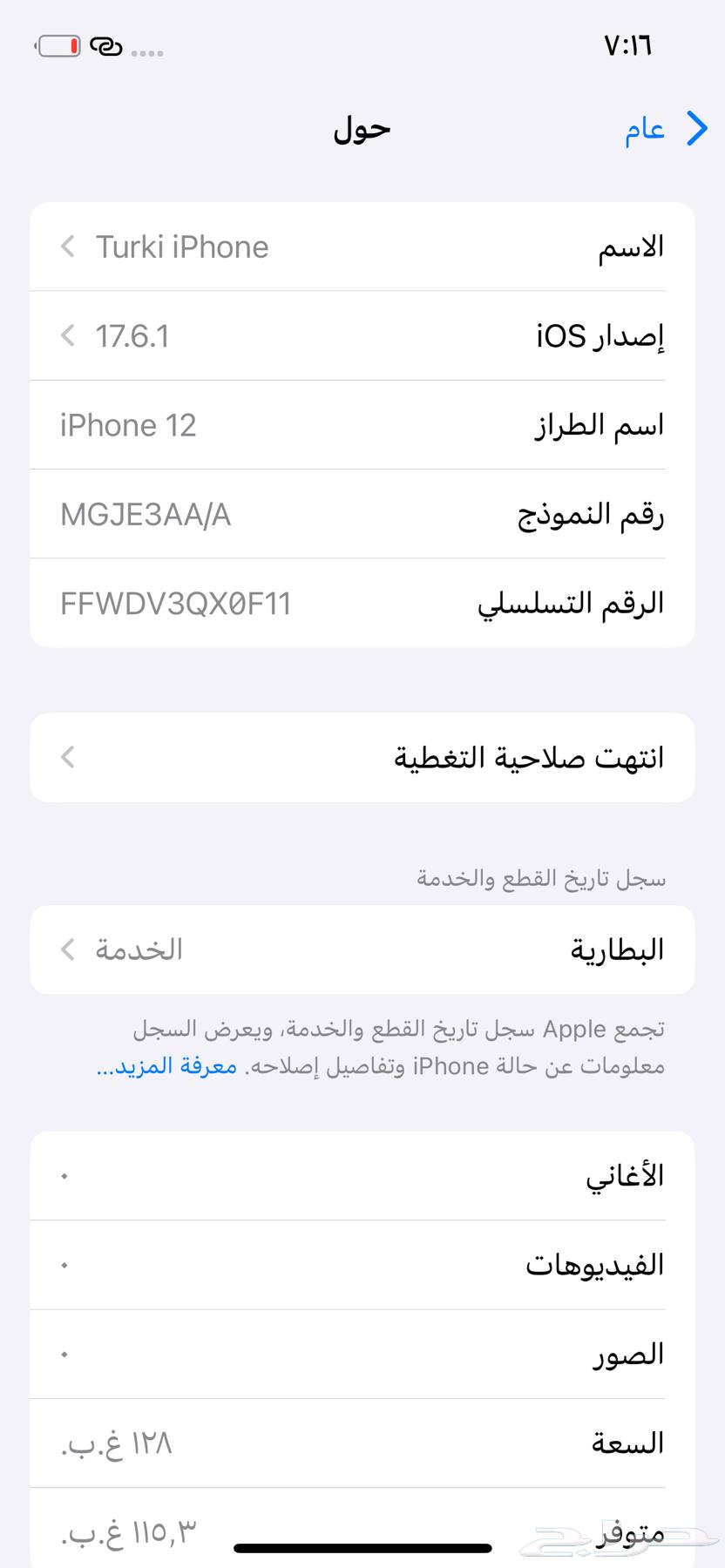 ايفون 12 نظيف جدا64617750221185111