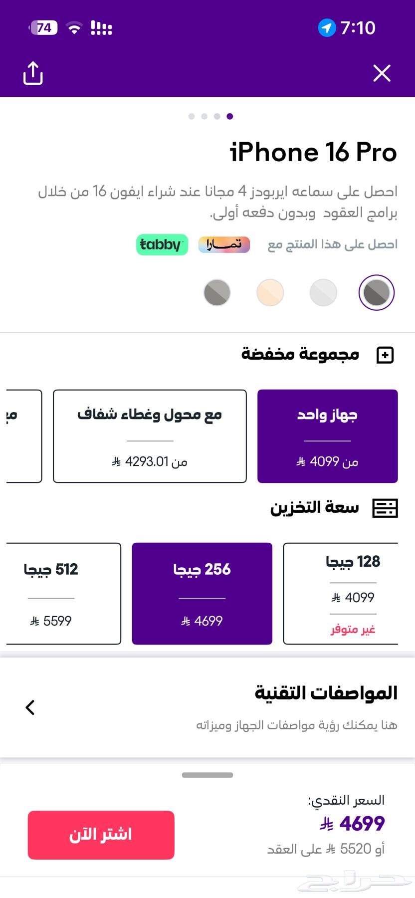 ايفون 16برو اسود تيتانيوم 256 تم البيعع64623306246274111