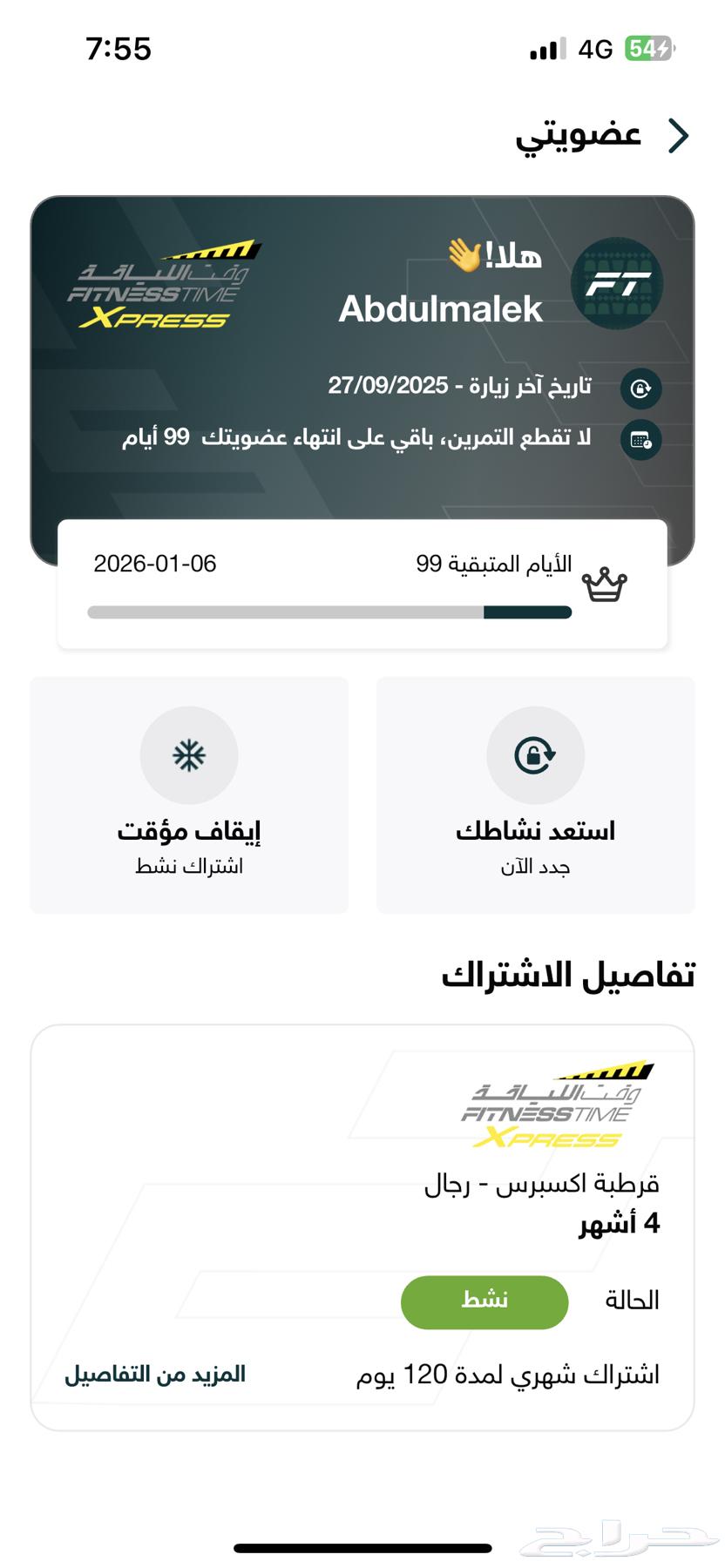3 شهور فتنس تايم ب 300 ريال فقط64624021800323111