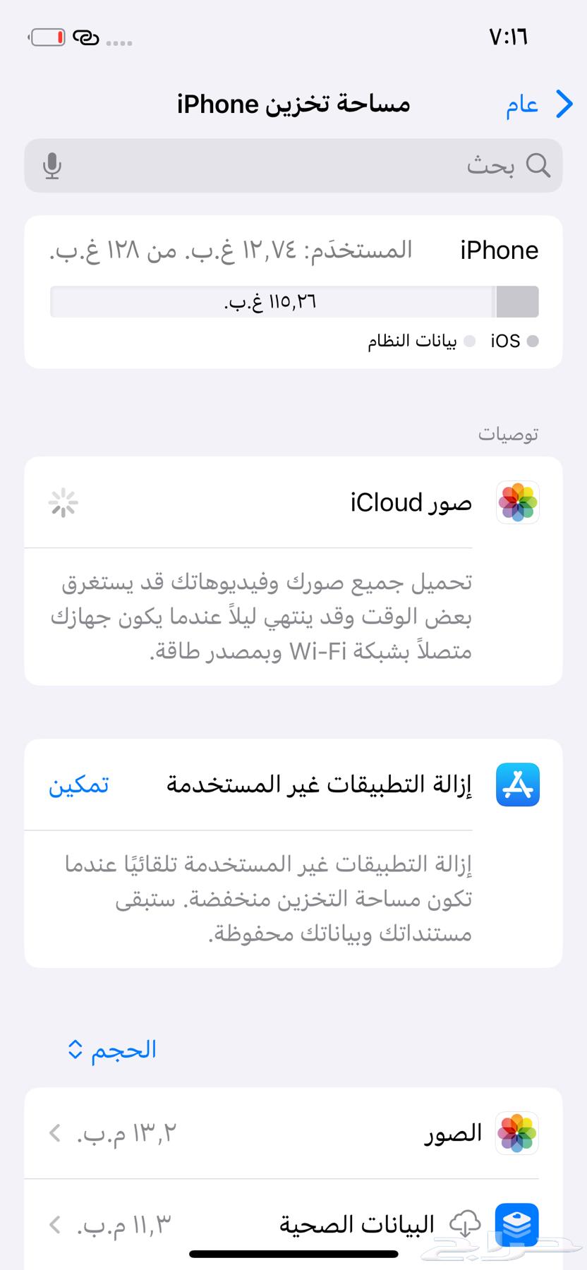 ايفون 12 نظيف جدا64617750221185110