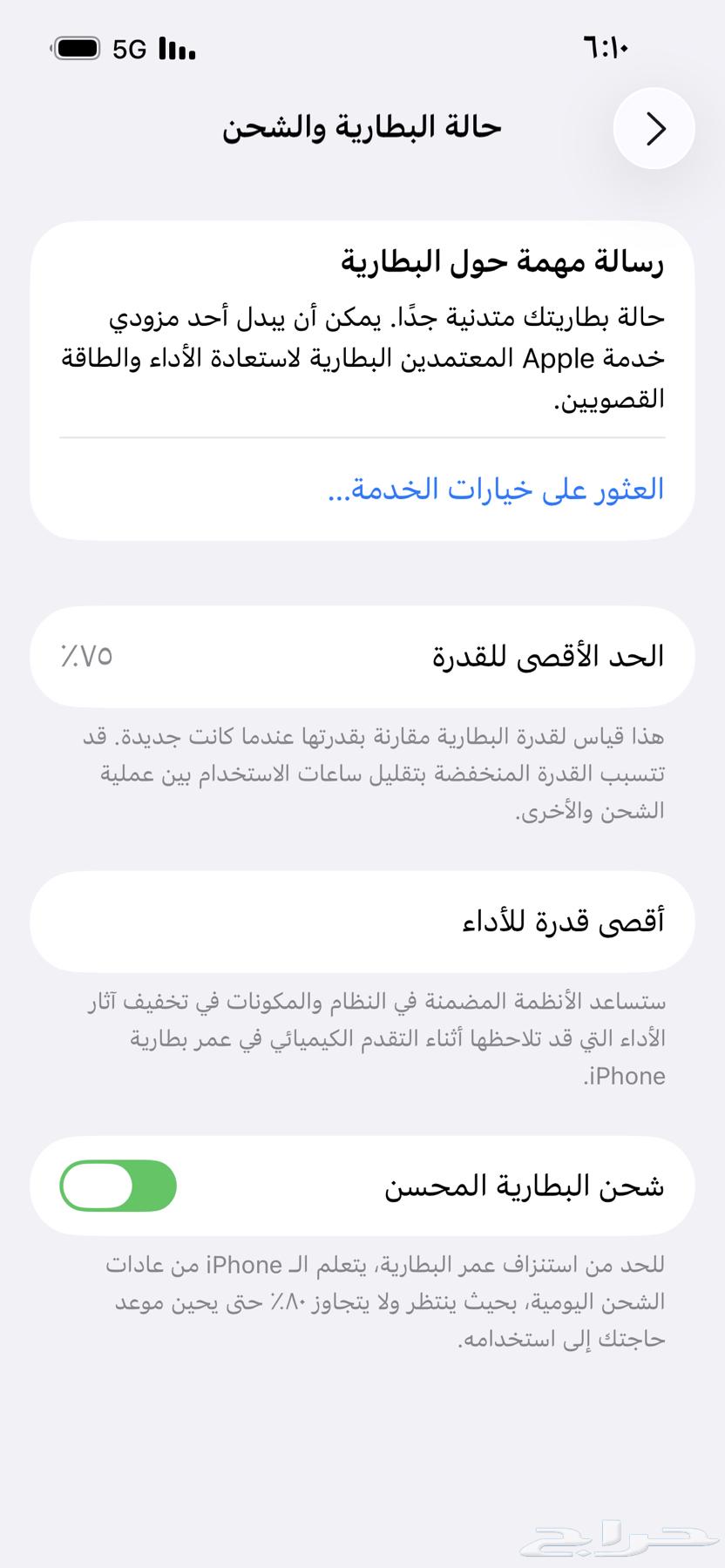 آيفون 13 برو 128 قيقاء 75اليطاريه الخلفيه مغيره64617925405570110