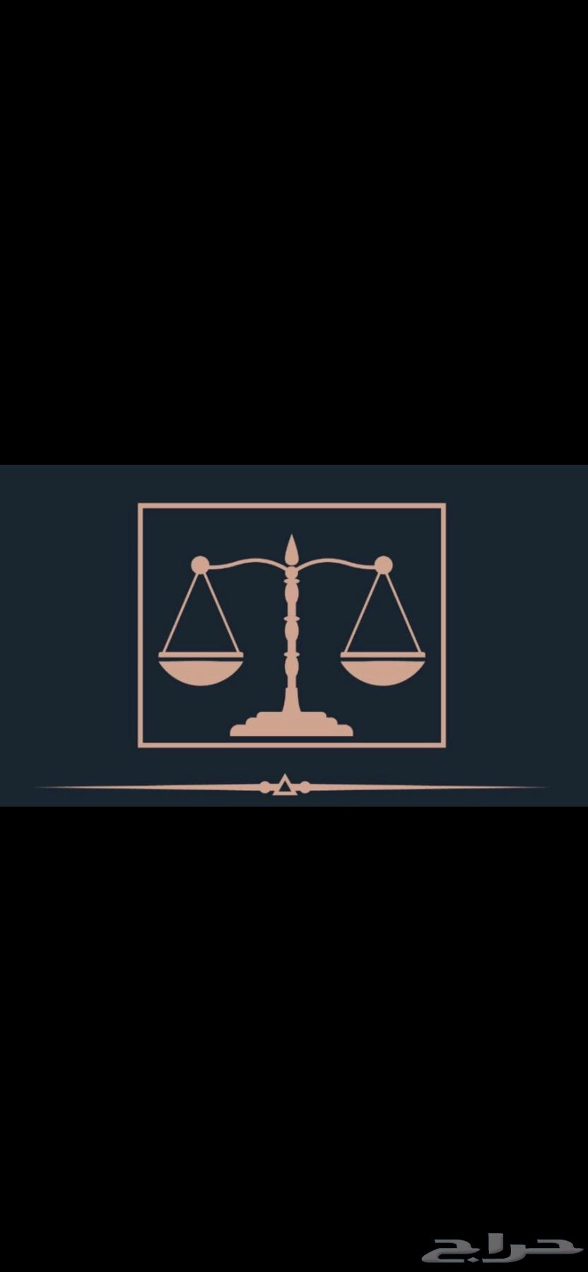 محامين مرخصين   نسعد بخدمتكم64160444053507110
