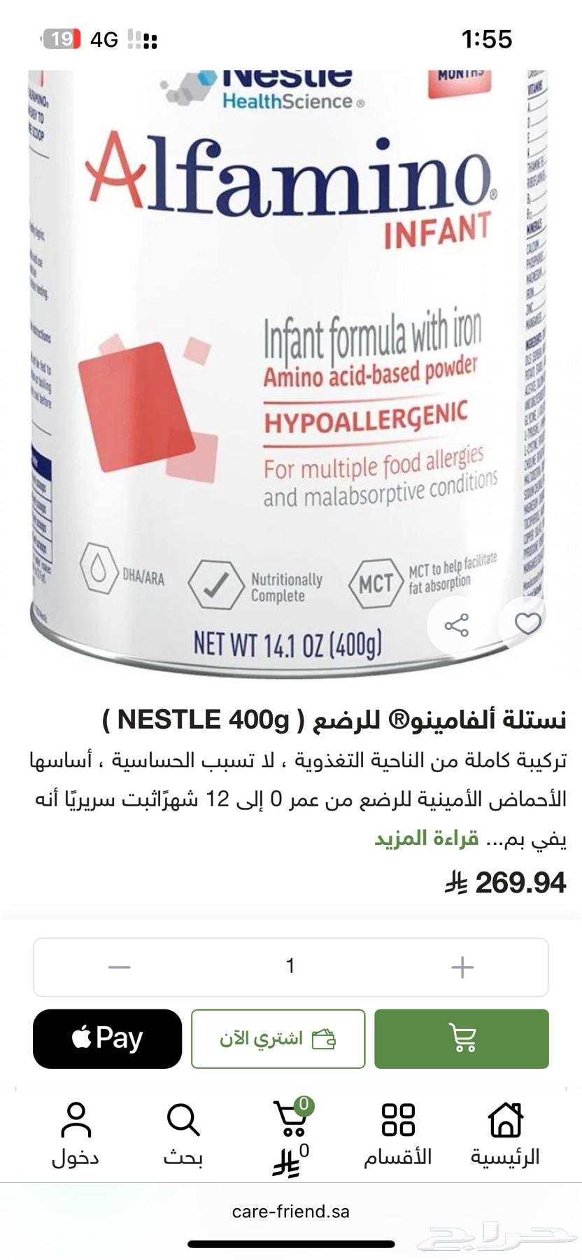 حليب الفامينو للحساسيه64616988924033112