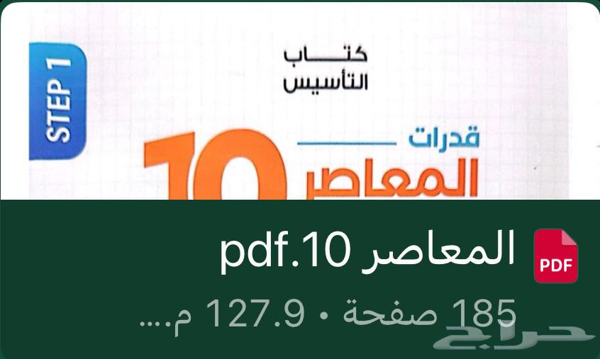 معاصر 8 7  9 10 pdf الواحد بي 5ريال بدل ما تشتري بي10064620505343491111