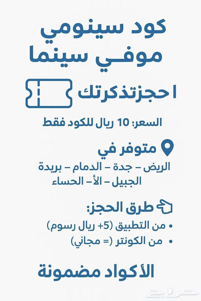 بيع تذاكر موفي سينما64616778003971110