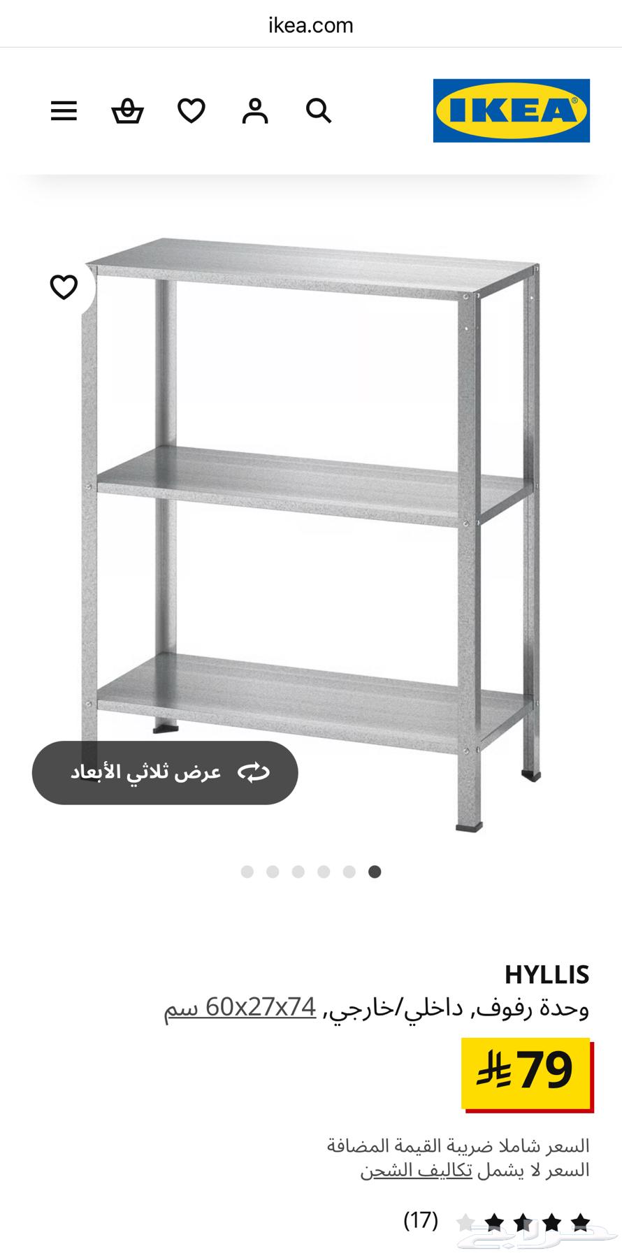 وحدة رفوف من ايكيا- A shelving unit from IKEA64621317625730113