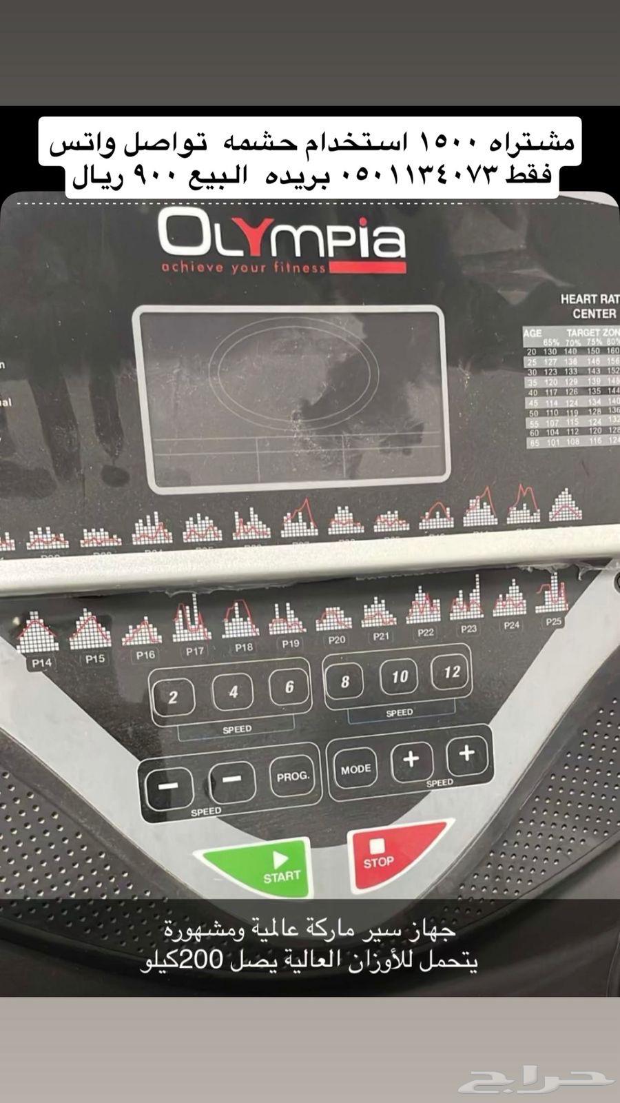 شاشة 43 بوصه جهاز سير (Olympia64624254308353110