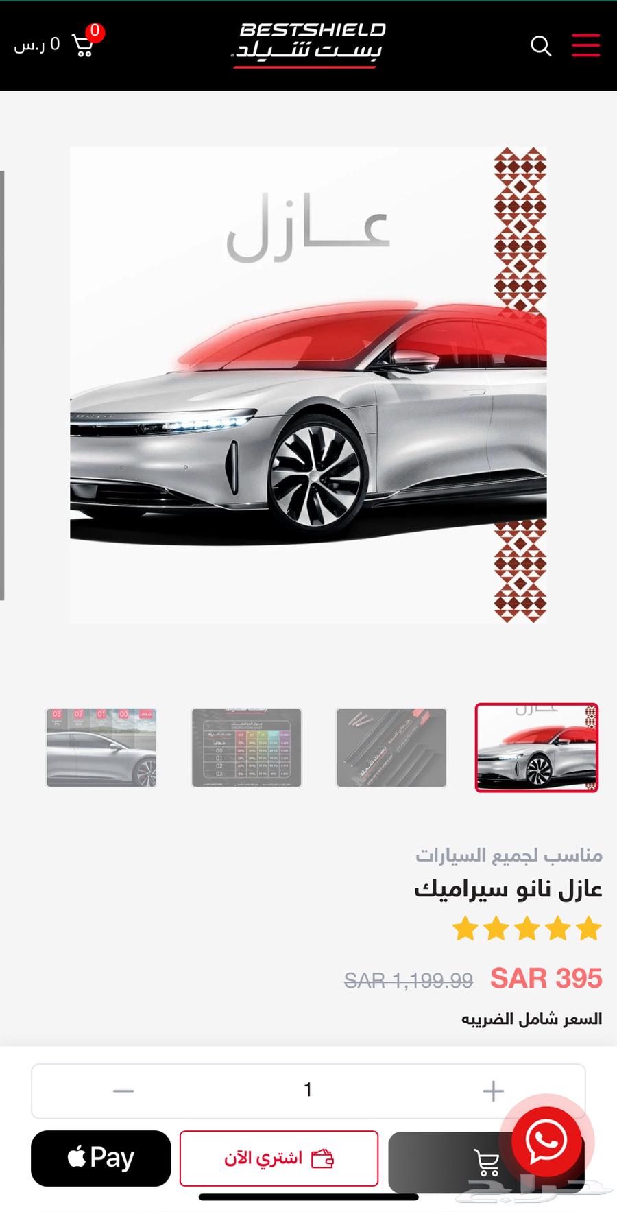 عازل نانو سيراميك و درع زجاجي فيلم حمايه الزجاج64821602544769110