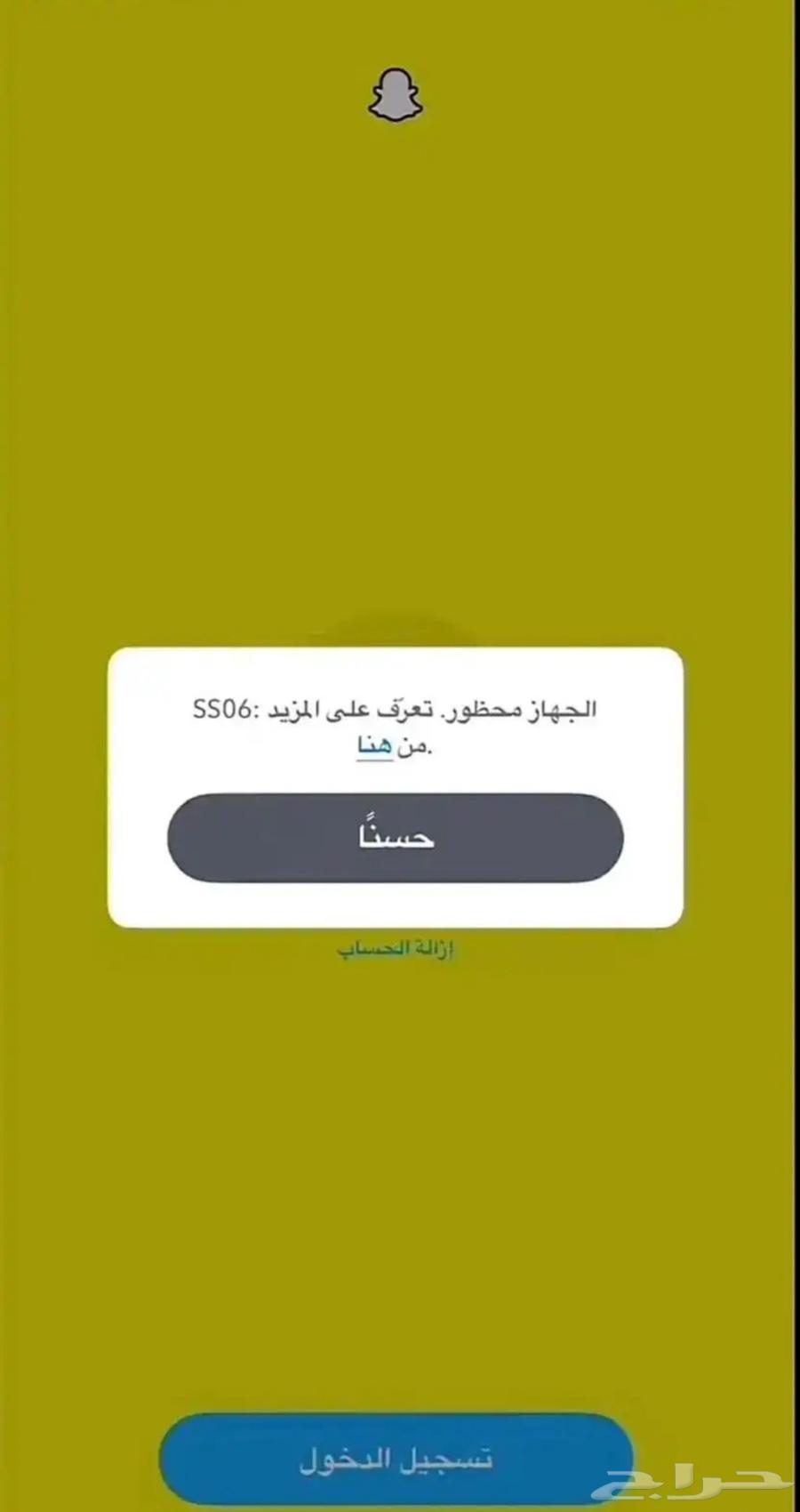 Unlock Snapchat SS06 - SS0764624916081667110