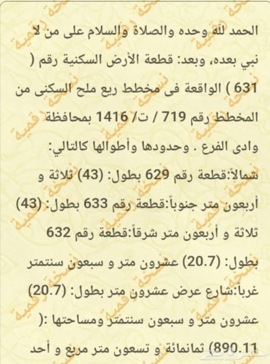أرض للبيع مخطط ملح السكني بمحافظة وادي الفرع64147808550017110