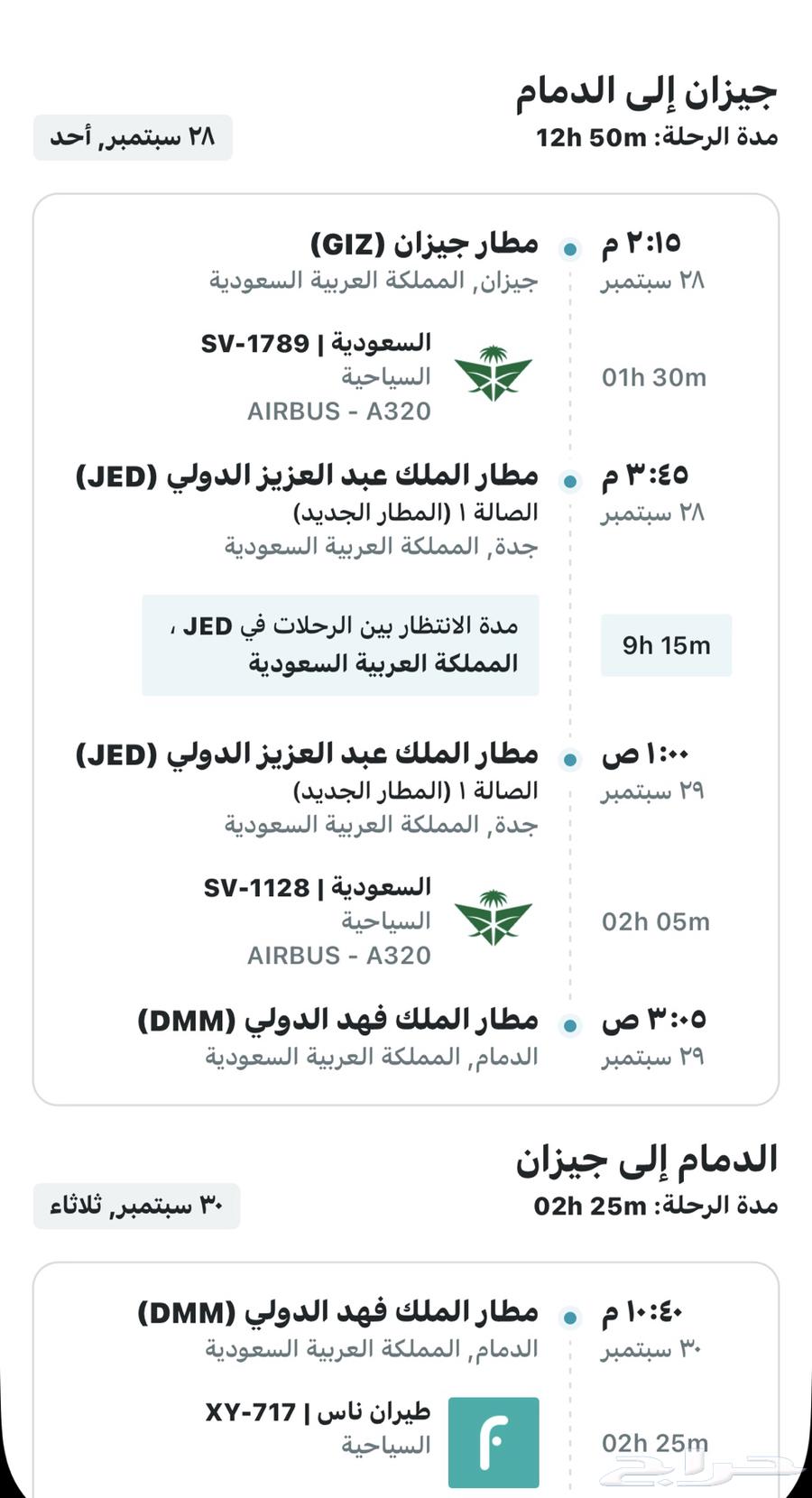 تذكره طيران من جازان الا الدمام   التفاصيل واتس64616864969091111