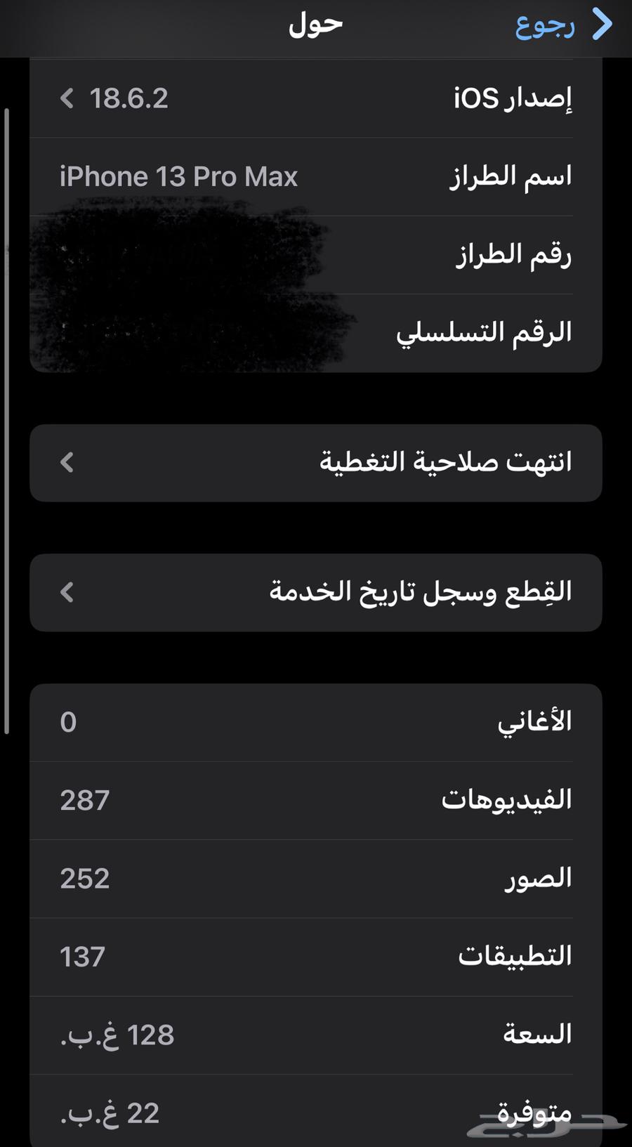 ايفون 13 برو مكس وصل السوم130064619342837763112