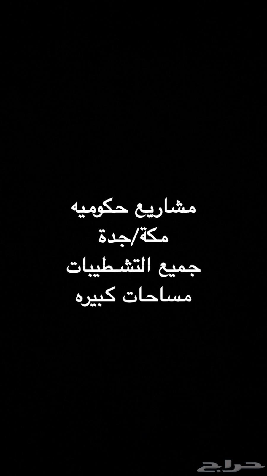 مطلوب عقود مقاولات باطن مكة جدة64162478349443110