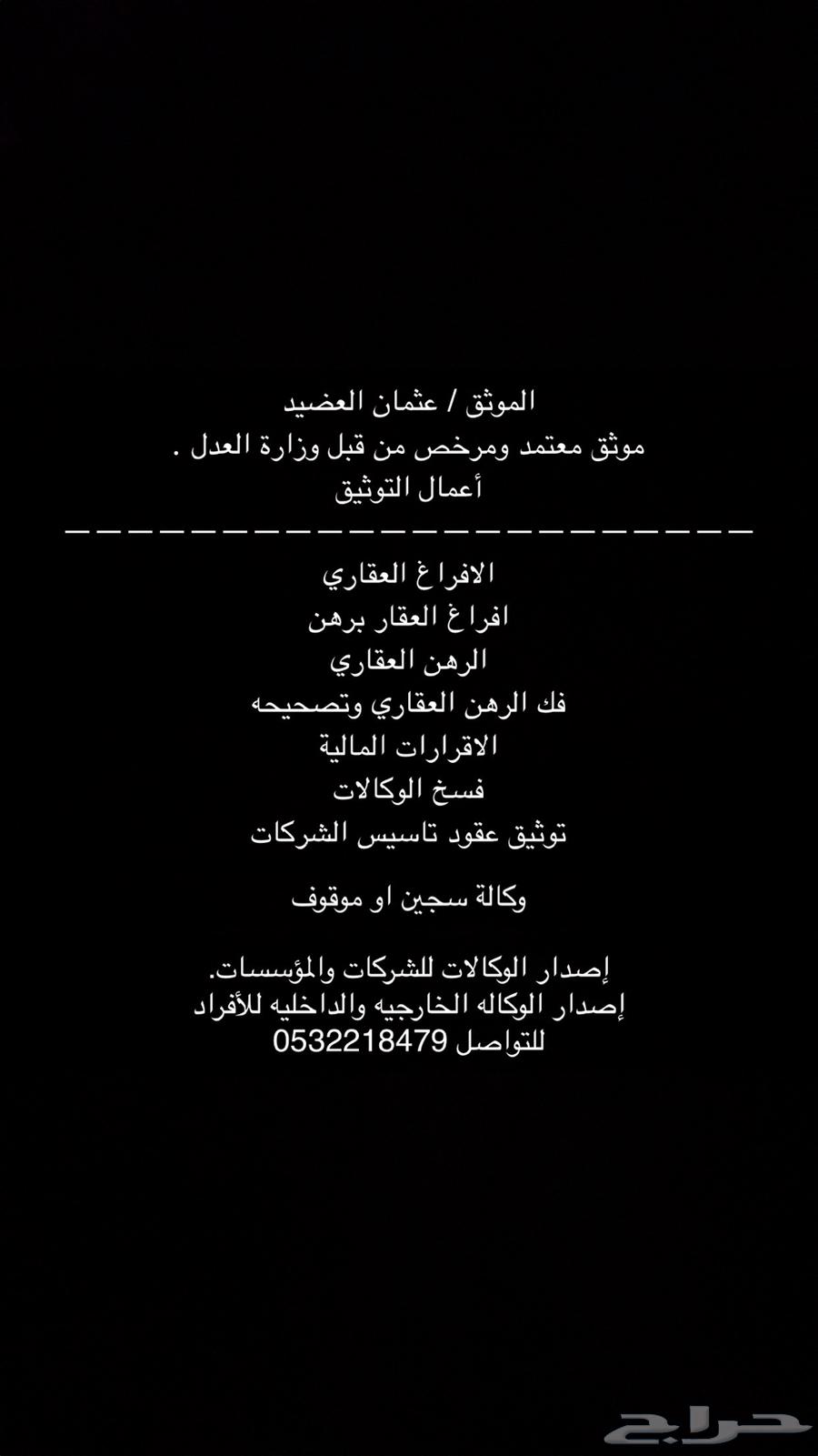 موثق معتمد من وزاره العدل64162068636035110