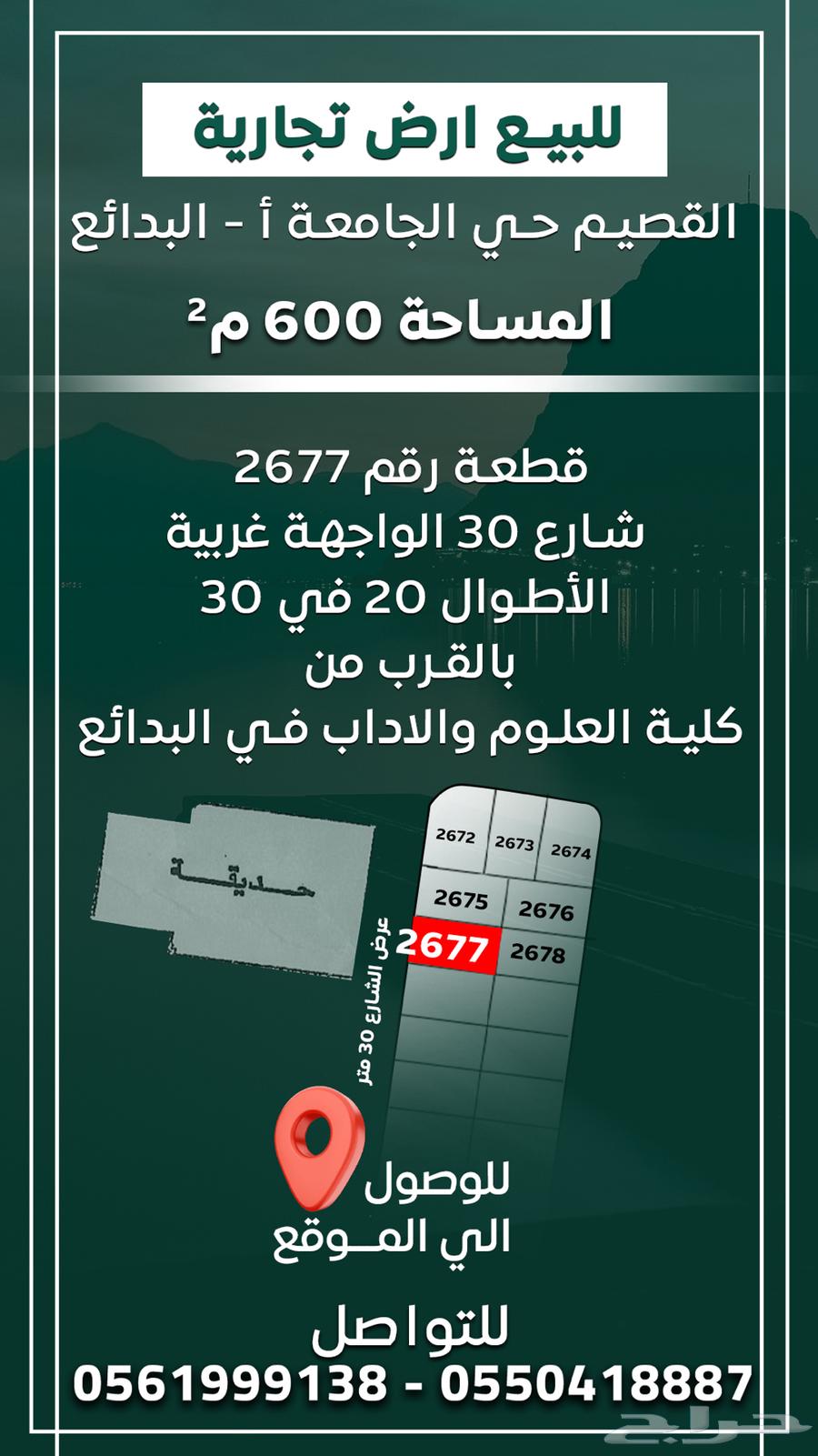 ارض للبيع
