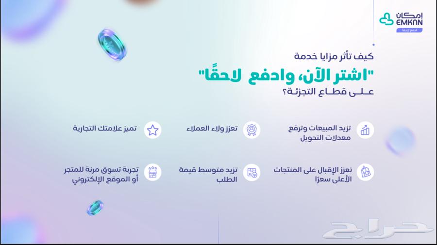 Enable Tabby - Tamara - Imkan - Pay Later64520190204291113