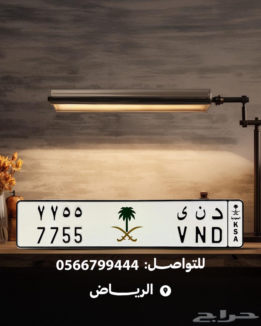لوحة مميزه ( د ن ى 7755 )64620904781185110