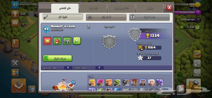 قريه كلاش اوف كلانس تاون 11 ماكس 10  2800 جوهرة  517 اوسمه64634709921795110