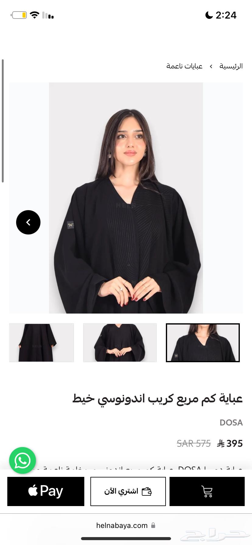 عبايه من هلن جديده سبب البيع المقاس صغيره مقاس 5264630709136771110