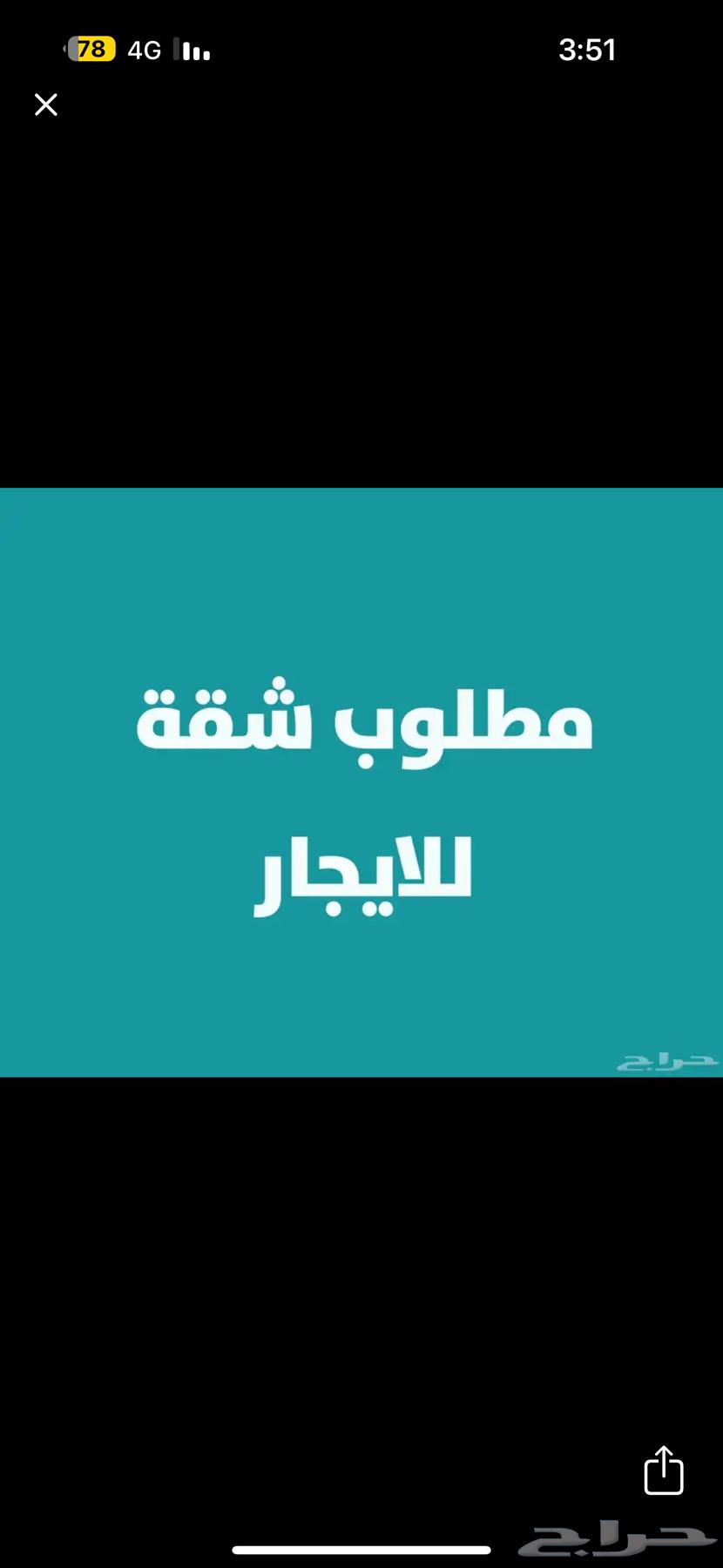 مطلوب شقة للايجار 4او5 غرف64148026522883110