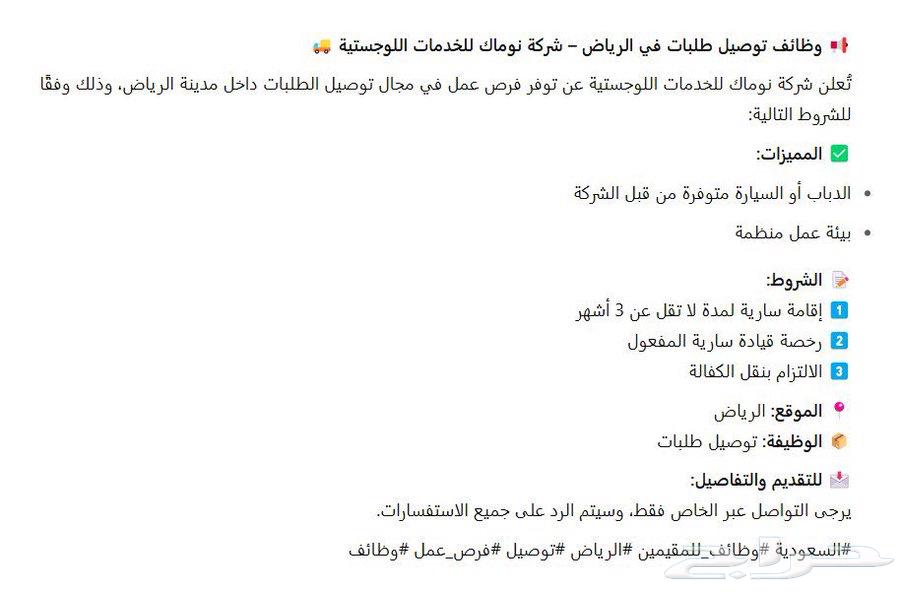 مندوب توصيل طلبات64162261593219110